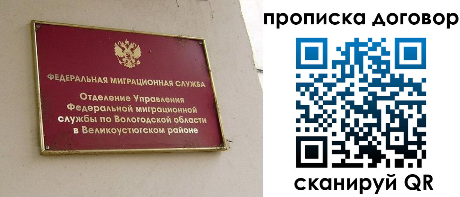 временная регистрация гарантия в Вологде