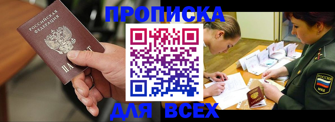 прописка для школы в Вологде