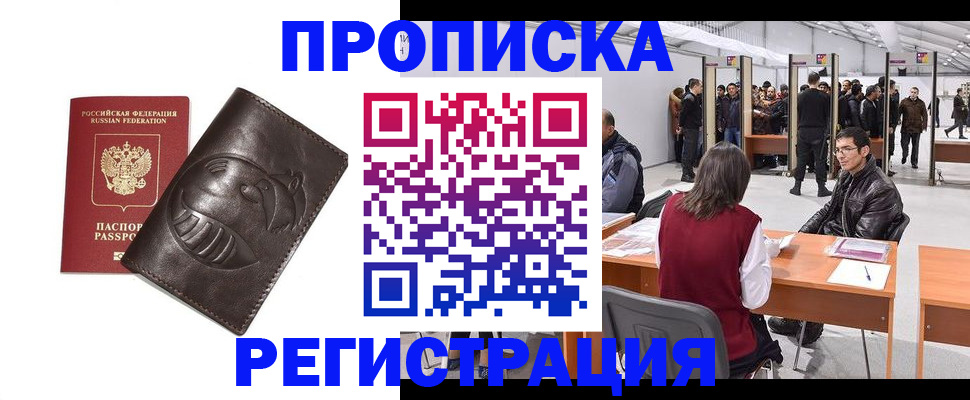 прописка гарантия в Вологде